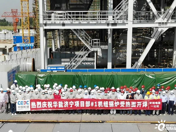 華能集團山東分公司濟寧熱電廠