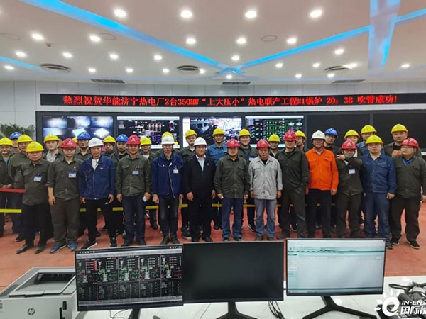 華能集團山東分公司濟寧熱電廠