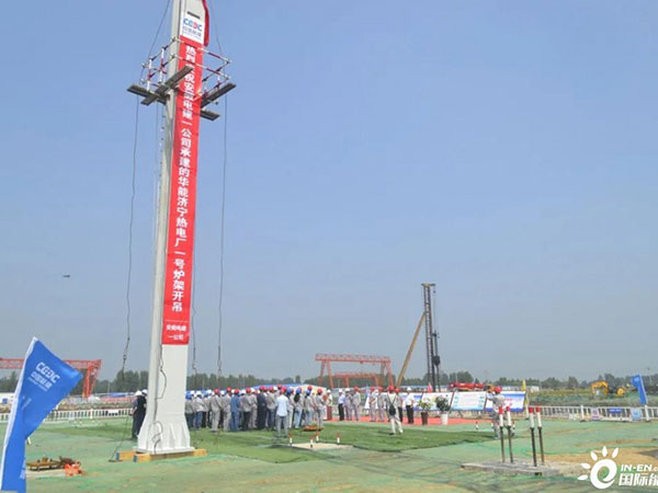 華能集團山東分公司濟寧熱電廠