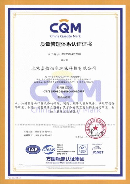 質(zhì)量管理體系認(rèn)證證書