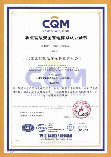 職業(yè)健康安全管理體系認(rèn)證證書