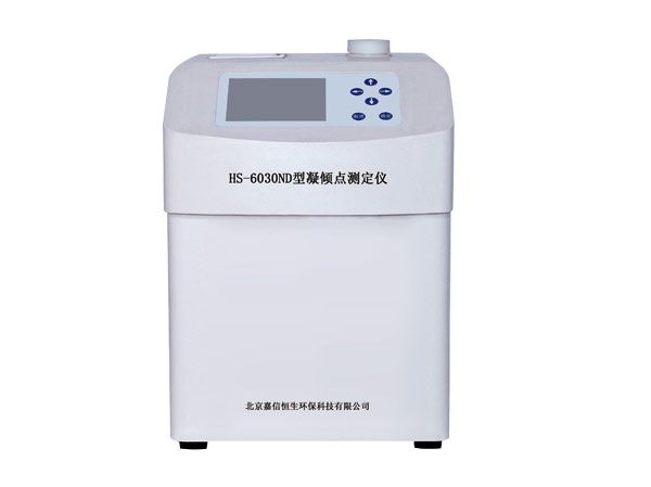 HS-6030ND型凝傾點(diǎn)測(cè)定儀