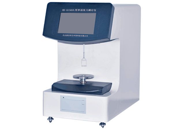 HS-6150ZL型界面張力測(cè)定儀