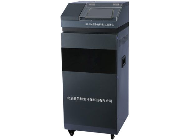 HS-824型TOC監(jiān)測儀