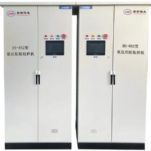 HS-852型氧化鋁粉取樣機